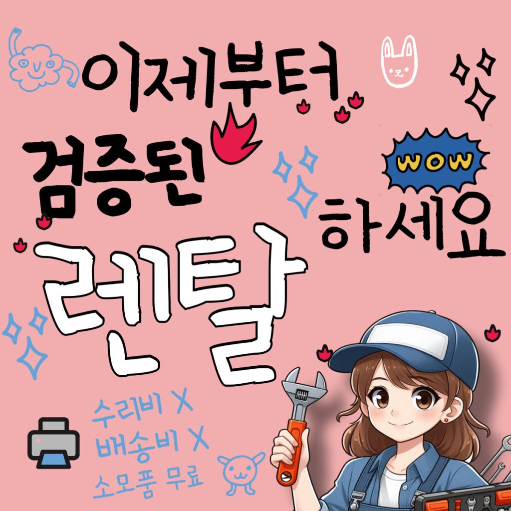 강남 복합기대여