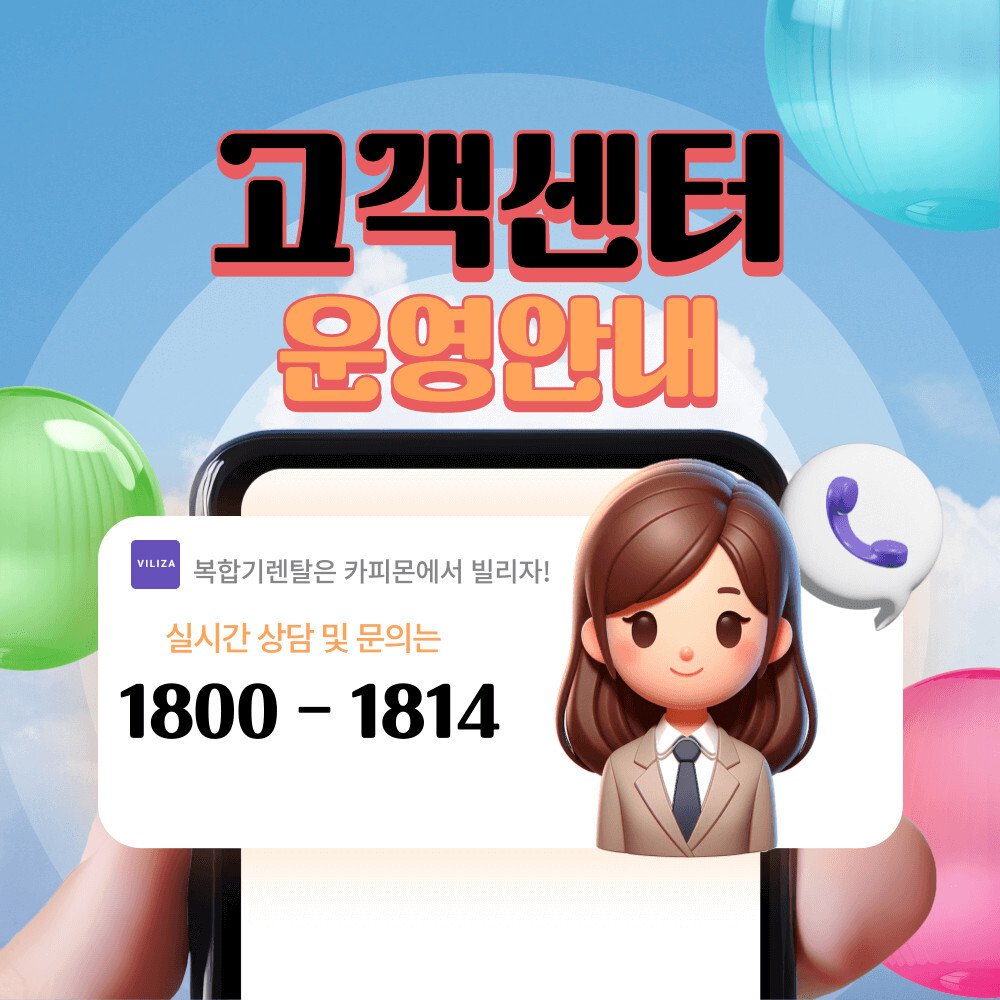 빌리자 복합기대여 고객센터