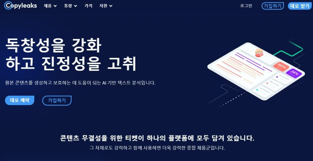 챗 GPT 표절 검사 사이트 CopyLeaks