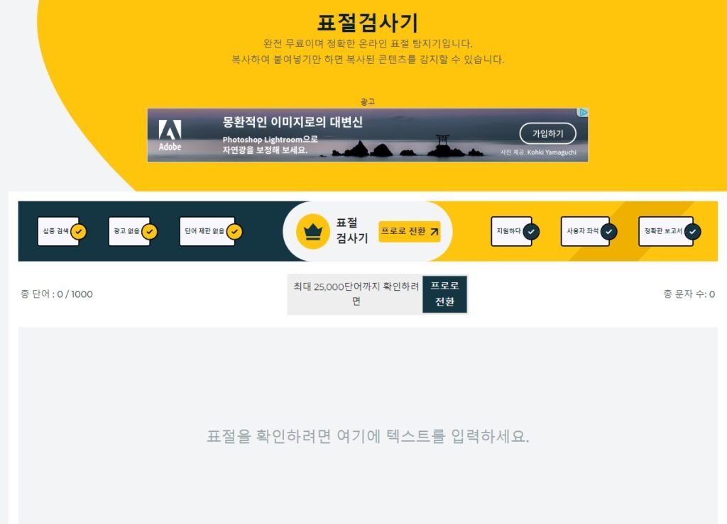 챗 GPT 표절 검사 사이트 PlagiarismDetector