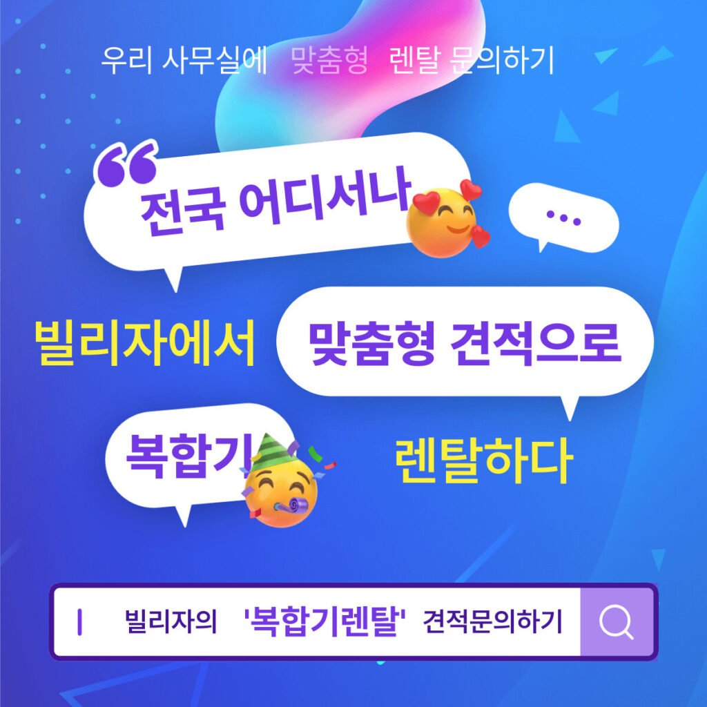 빌리자 사무용복합기임대