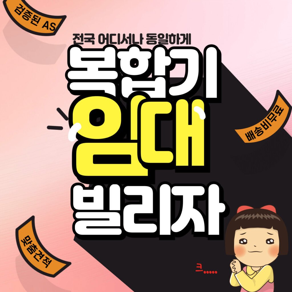 빌리자 사무용복합기임대