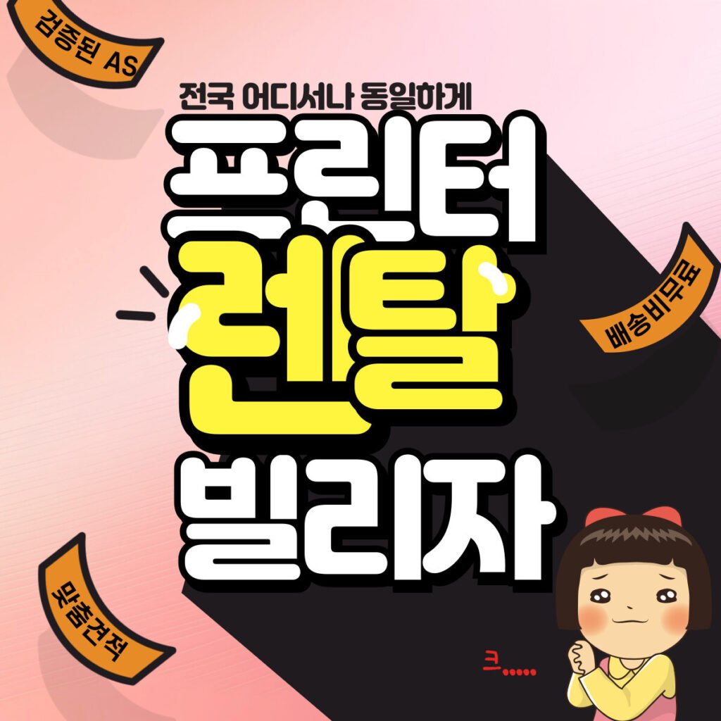 프린터렌탈 대여 신도리코 D410
