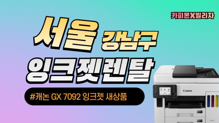 강남 복합기렌탈 사무실 썸네일 이미지