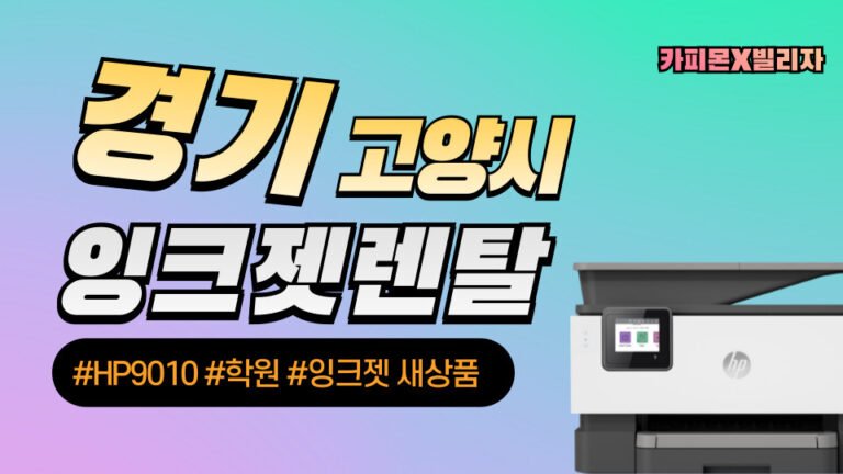 고양 복합기렌탈