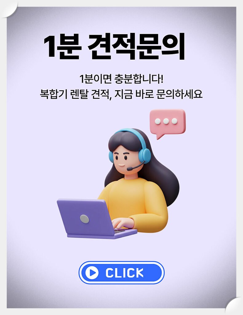 대구 달성군 프린터렌탈 견적 문의