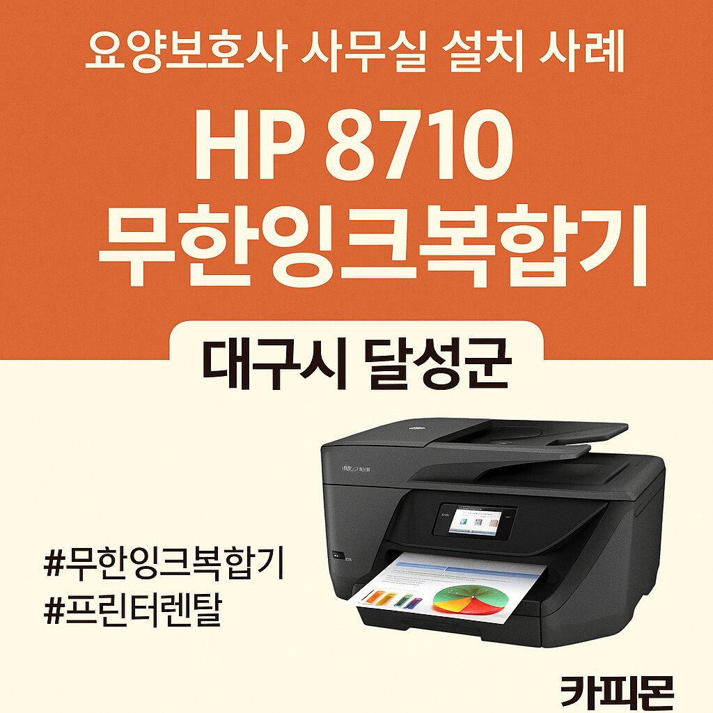 무한잉크복합기